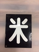 カラマツトレインMINI速報/名古屋店鉄道部品入荷速報6